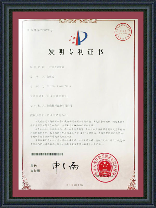 Invention patent certificate