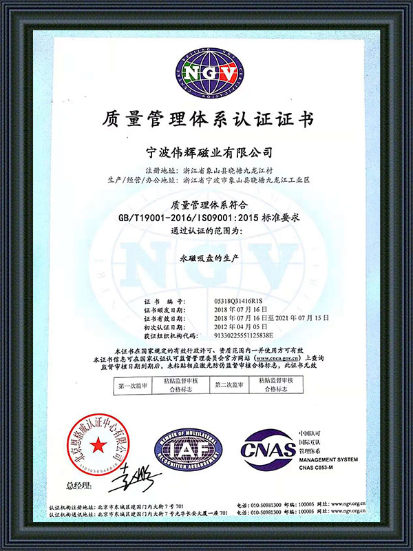 Quality management system certificate